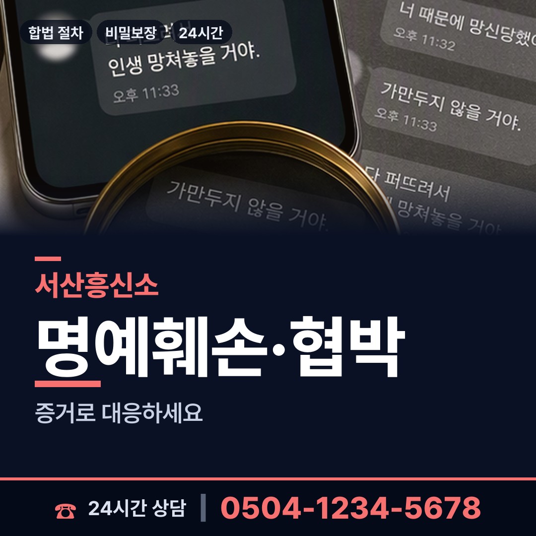 서산 성연면 외도흥신소 상담 안내