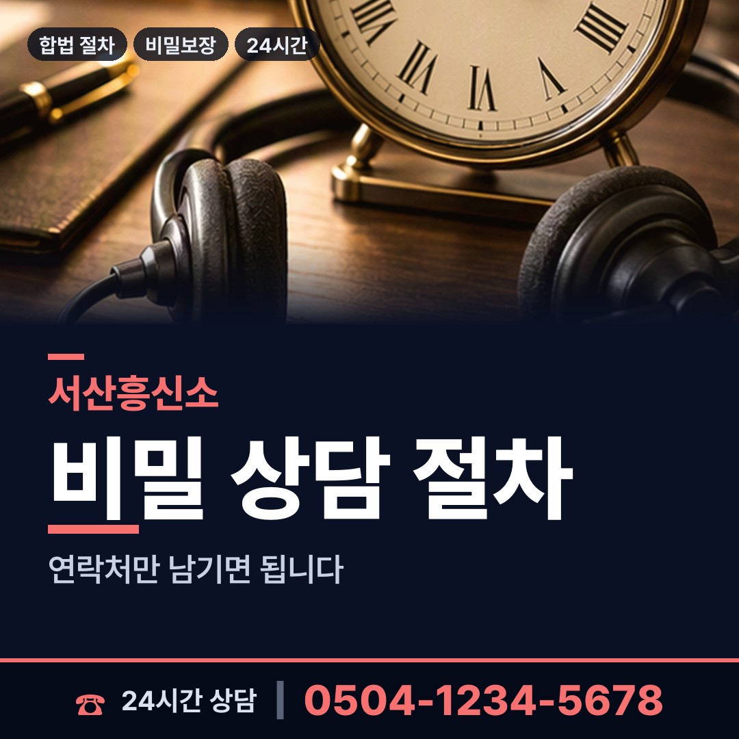서산 성연면 사설탐정추천 상담 안내
