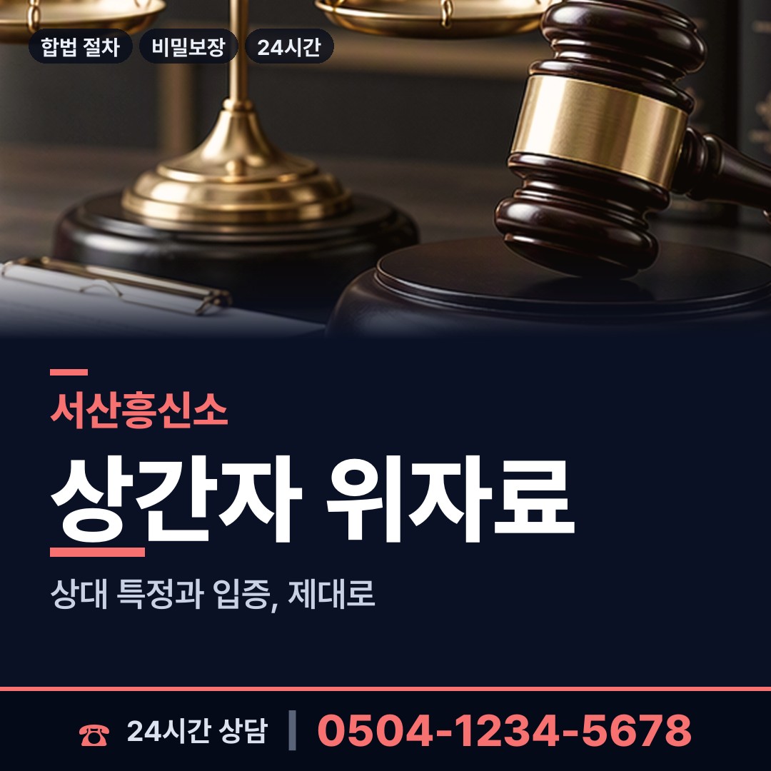 서산 성연면 배우자외도탐정 상담 안내