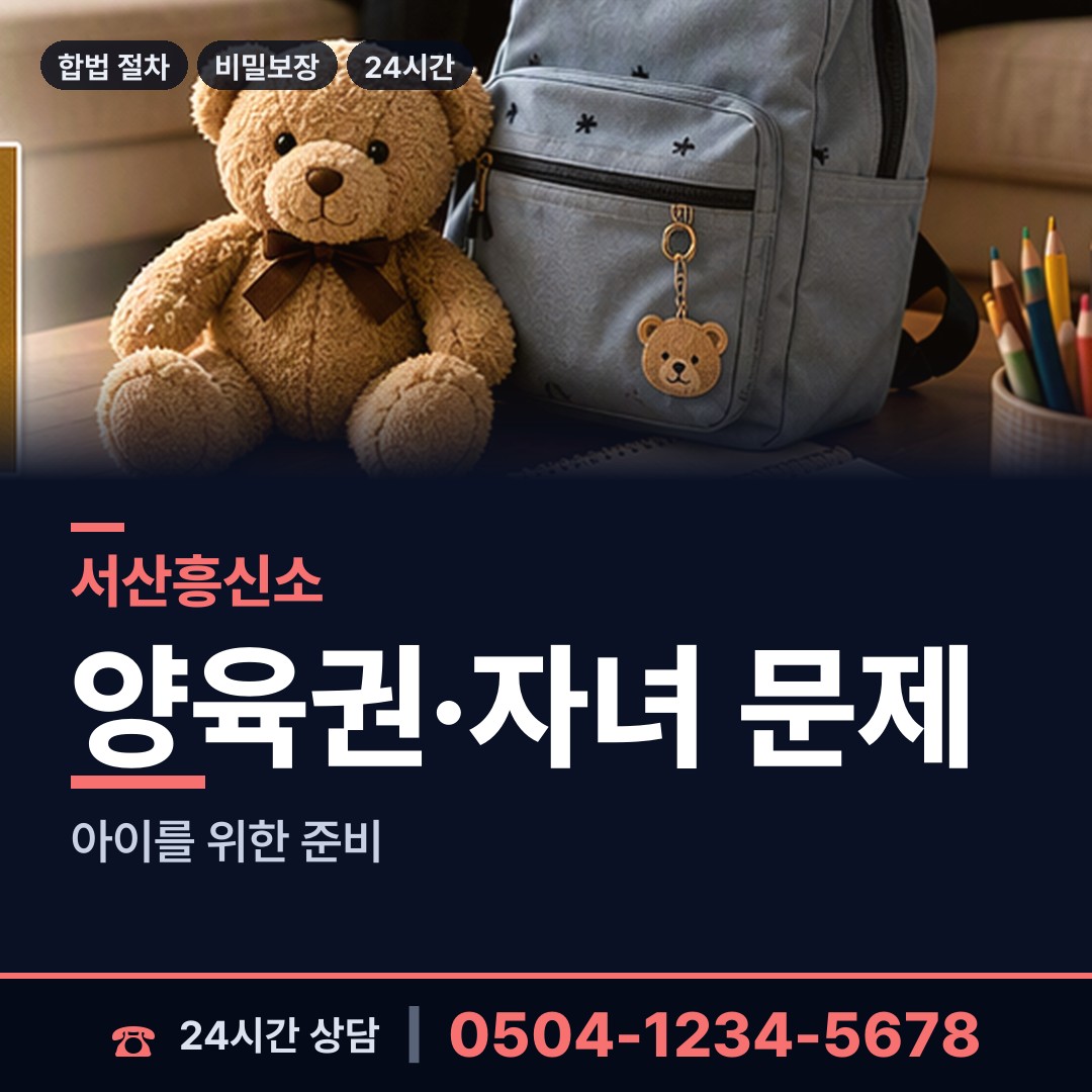 서산 성연면 부양료소송 상담 안내